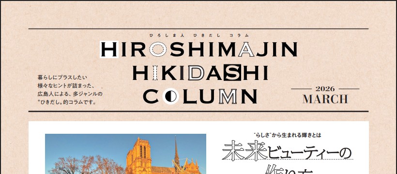 ファシオール 宇田ユミ Wink 2026年3月号 見出し