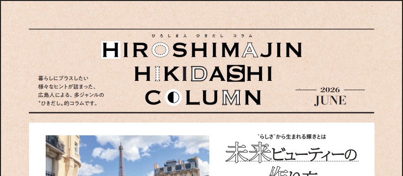 ファシオール 宇田ユミ Wink 2026年6月号 見出し